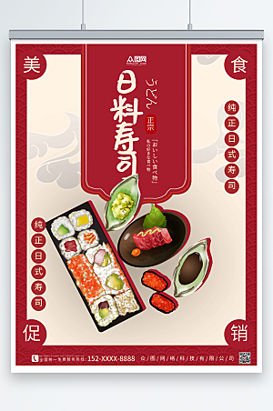 中式红色边框日料寿司美食海报