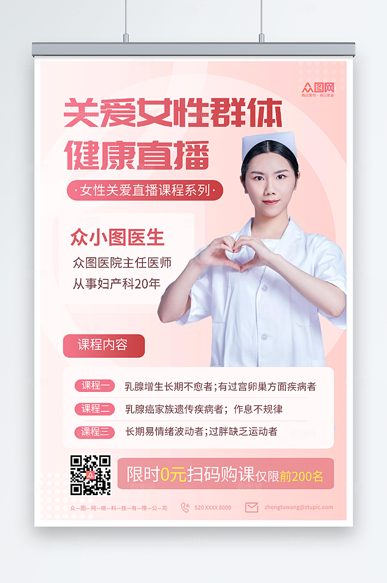 共同关爱女性群体预防乳腺癌宣传海报