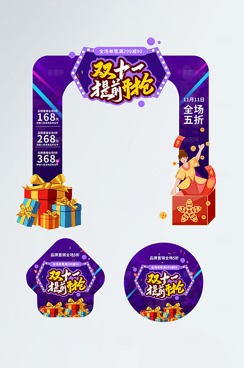 时尚唯美双十一活动宣传门头地贴