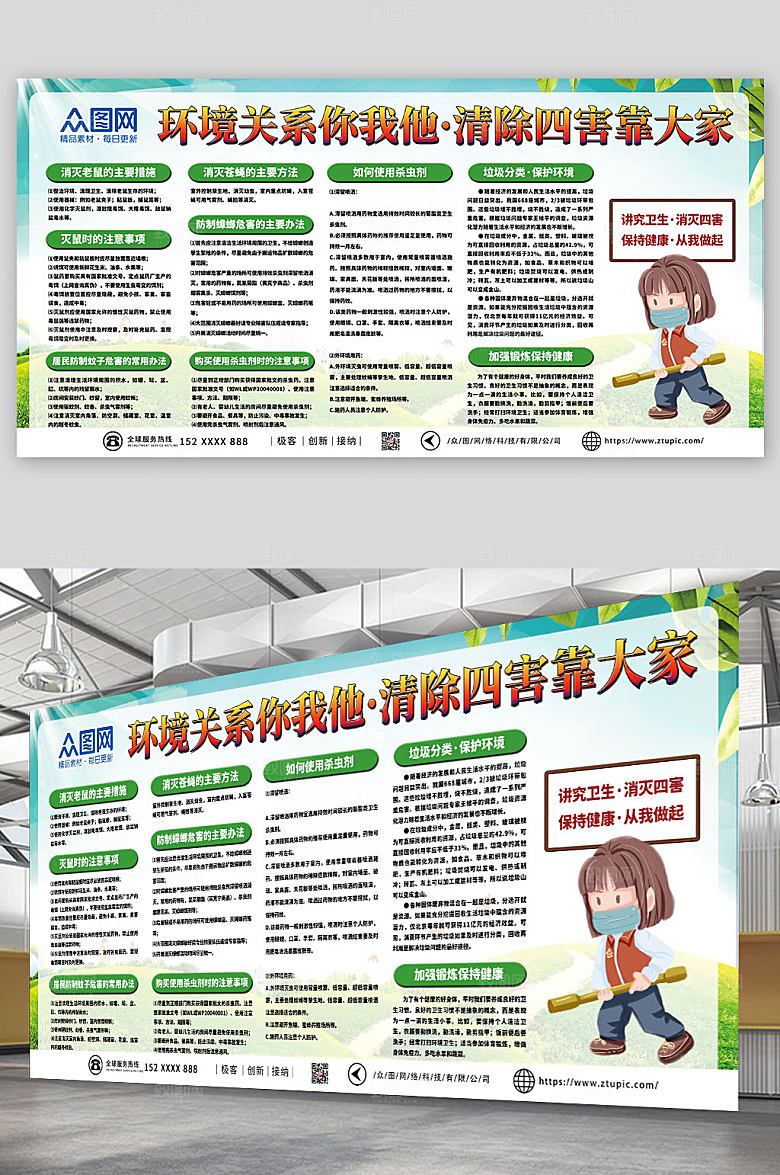 爱护环境除四害知识宣传栏展板设计