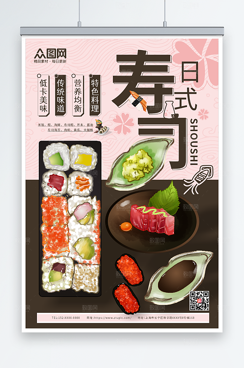 大气时尚简约日料寿司美食海报