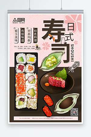 大气时尚简约日料寿司美食海报