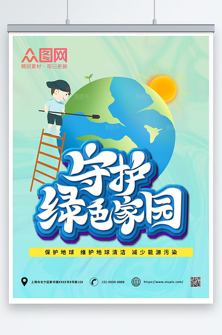 自然保护地球爱护环境卡通海报