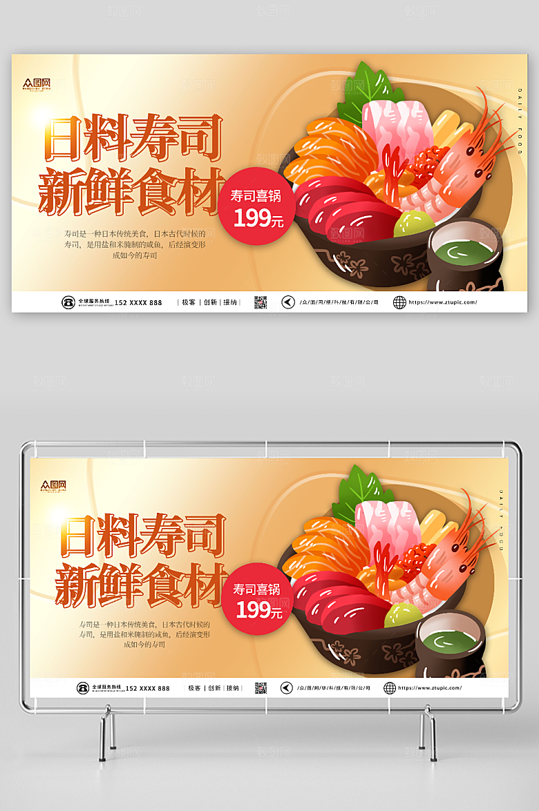 温暖渐变新鲜日料寿司宣传展板
