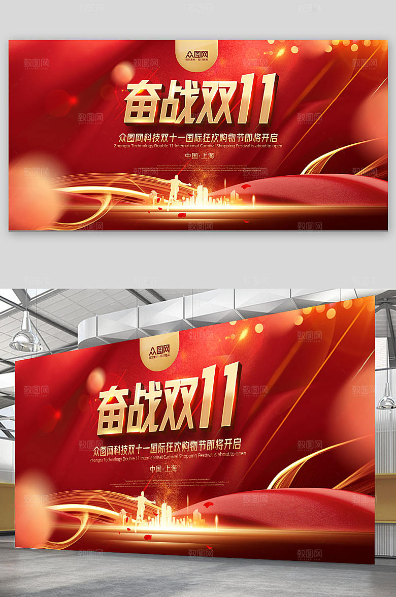 激情奋战双十一电商活动展板设计