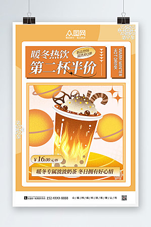 黄色大气冬季暖冬热饮奶茶促销海报