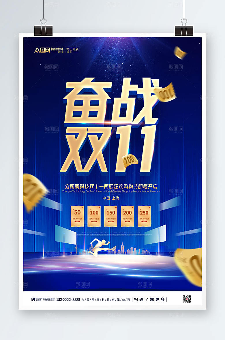 炫酷大气奋战双十一狂欢电商海报