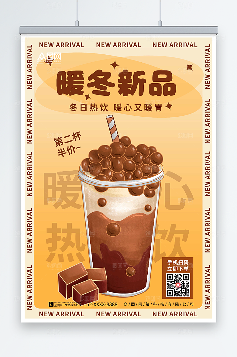 黄色背景冬季暖冬热饮奶茶促销海报
