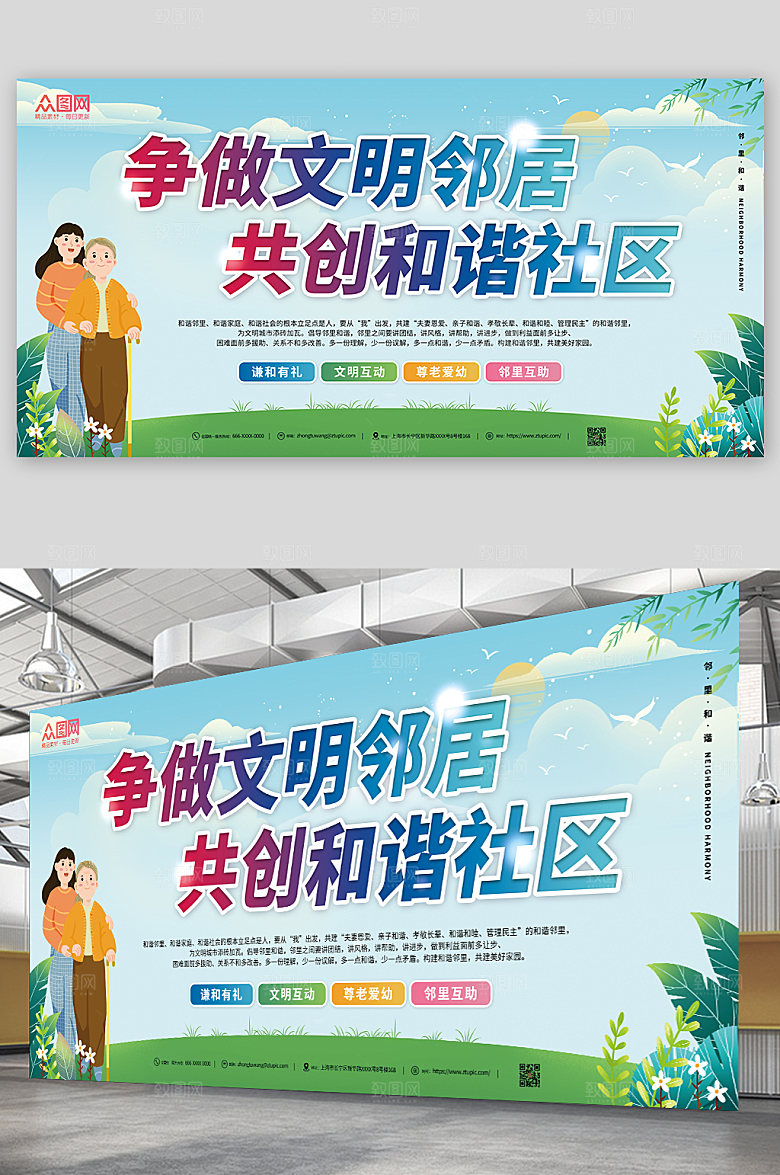 温馨小清新邻里和谐社区精美展板