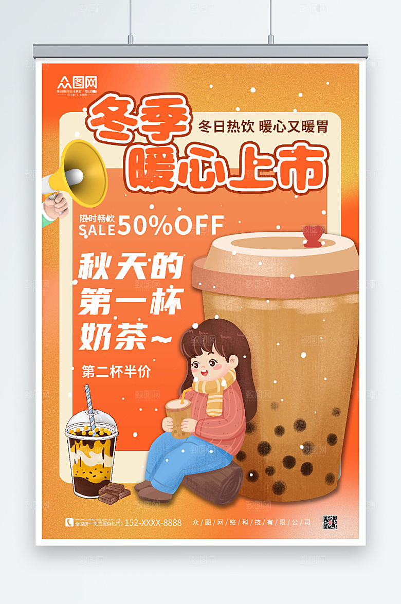 时尚背景冬季暖冬热饮奶茶卡通海报