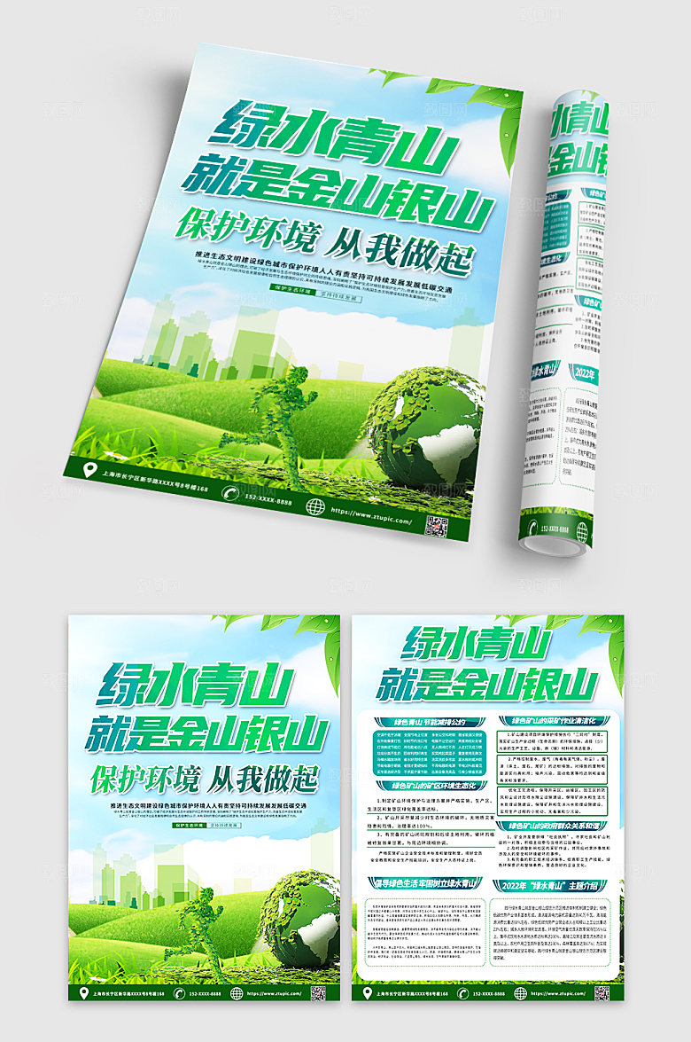 时尚绿色矿山知识环保宣传单DM