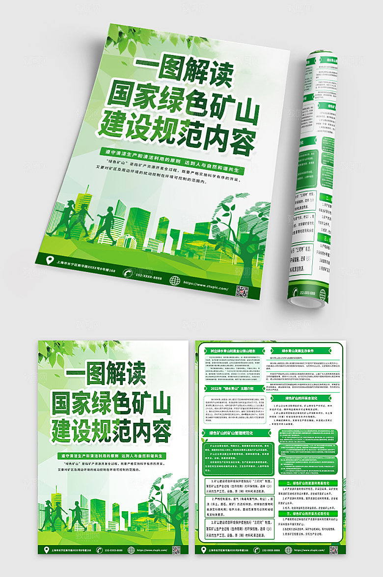 简约绿色矿山知识宣传单DM设计