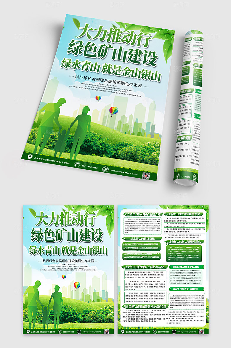 大气时尚矿山知识创意宣传单DM