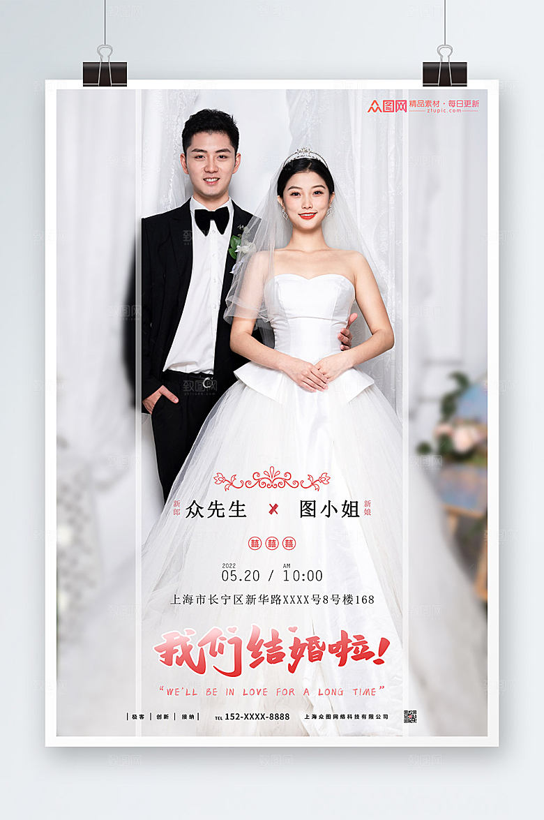 时尚大气婚礼宣传人物精美海报
