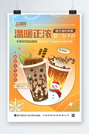 简洁橙色暖冬热饮奶茶促销海报