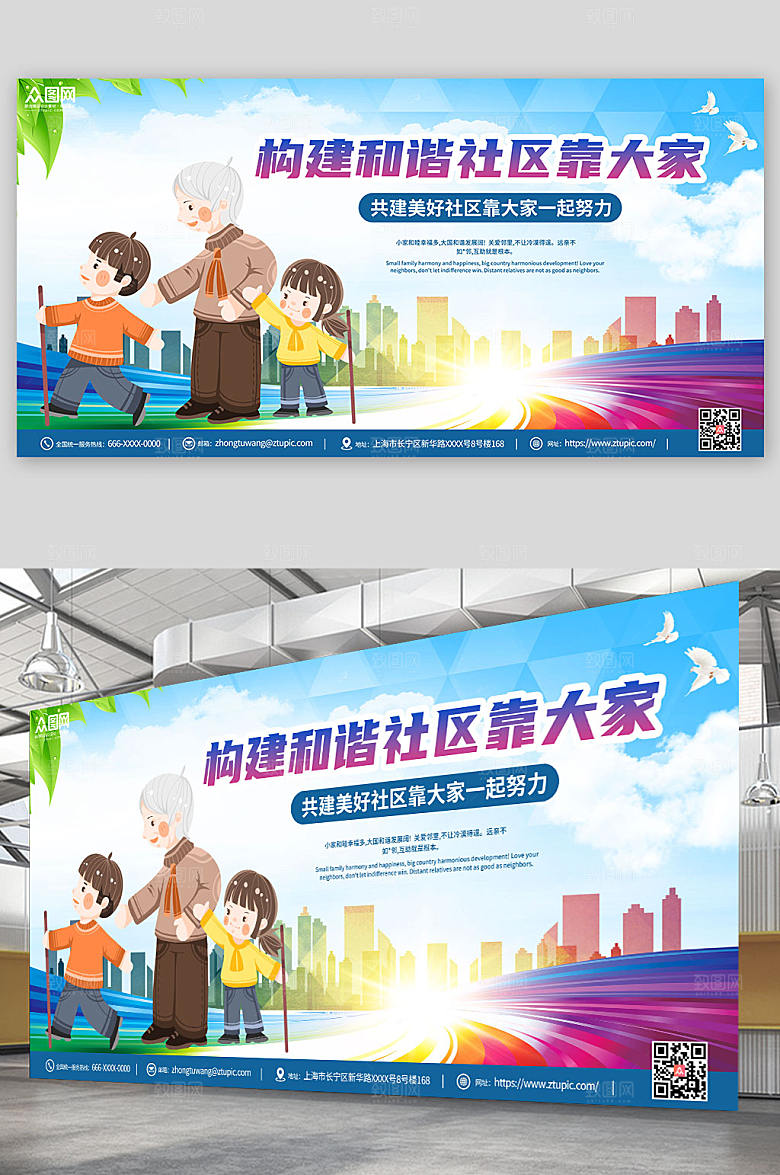 蔚蓝天空邻里和谐社区原创展板