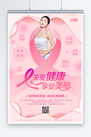 粉色关爱女性预防乳腺癌海报设计