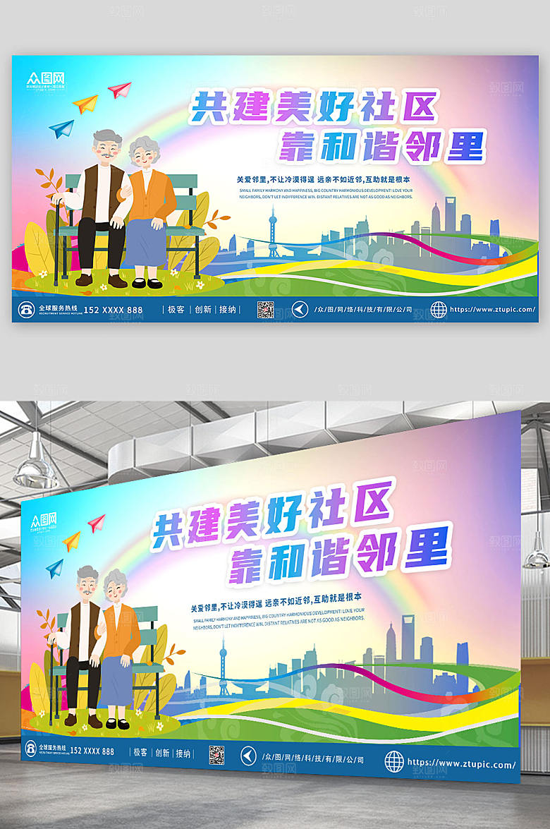蓝紫渐变邻里和谐社区创意展板