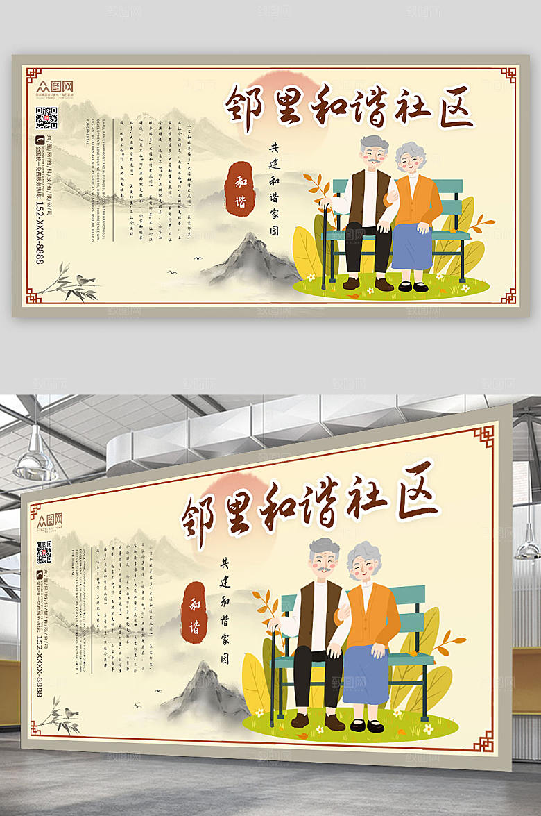 古风背景邻里和谐社区建设展板