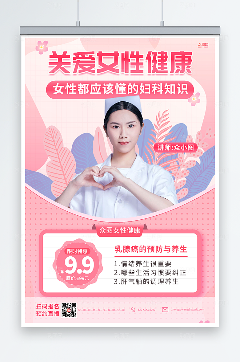 温馨关爱女性健康预防乳腺癌海报