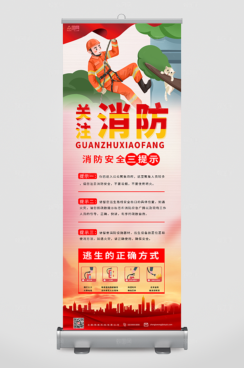 简洁关注消防安全知识展架易拉宝