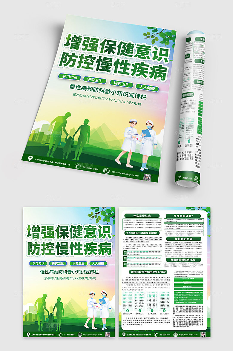 时尚简约预防慢性病宣传单dm设计