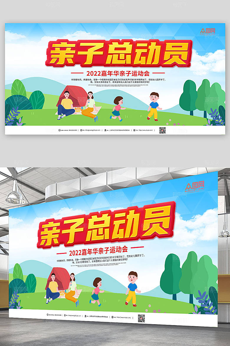 蓝绿渐变大气亲子运动会宣传展板