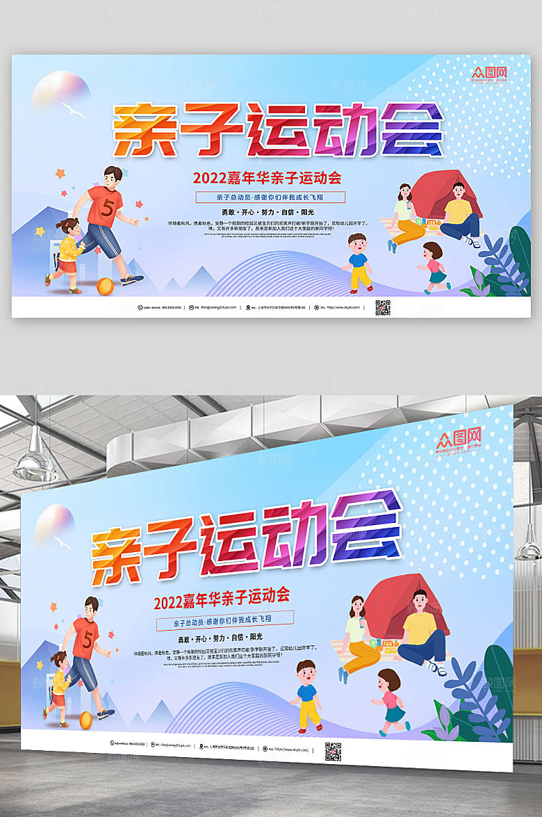 浅蓝色时尚亲子运动会比赛海报展板