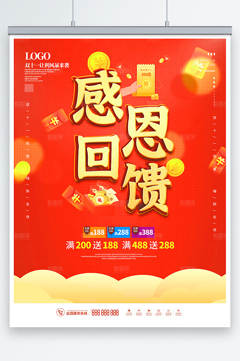 红色回商场促销厚礼宣传海报