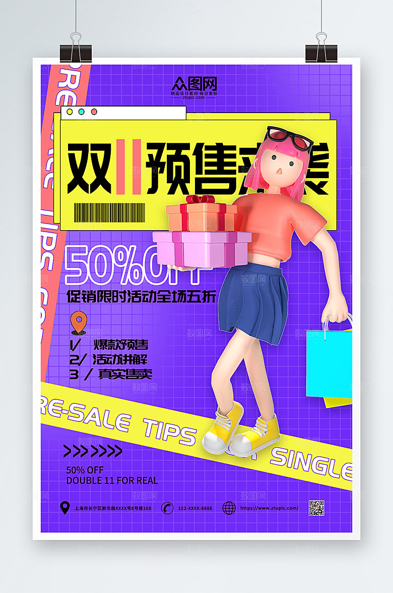 大气3D立体双十一预售宣传海报