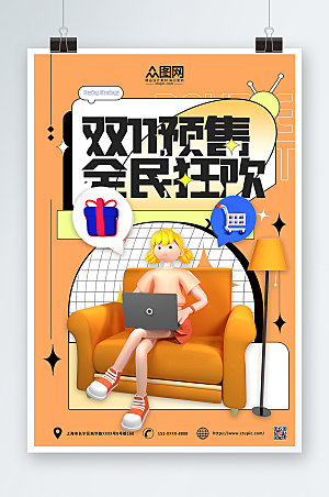 黄色C4D双十一预售宣传海报