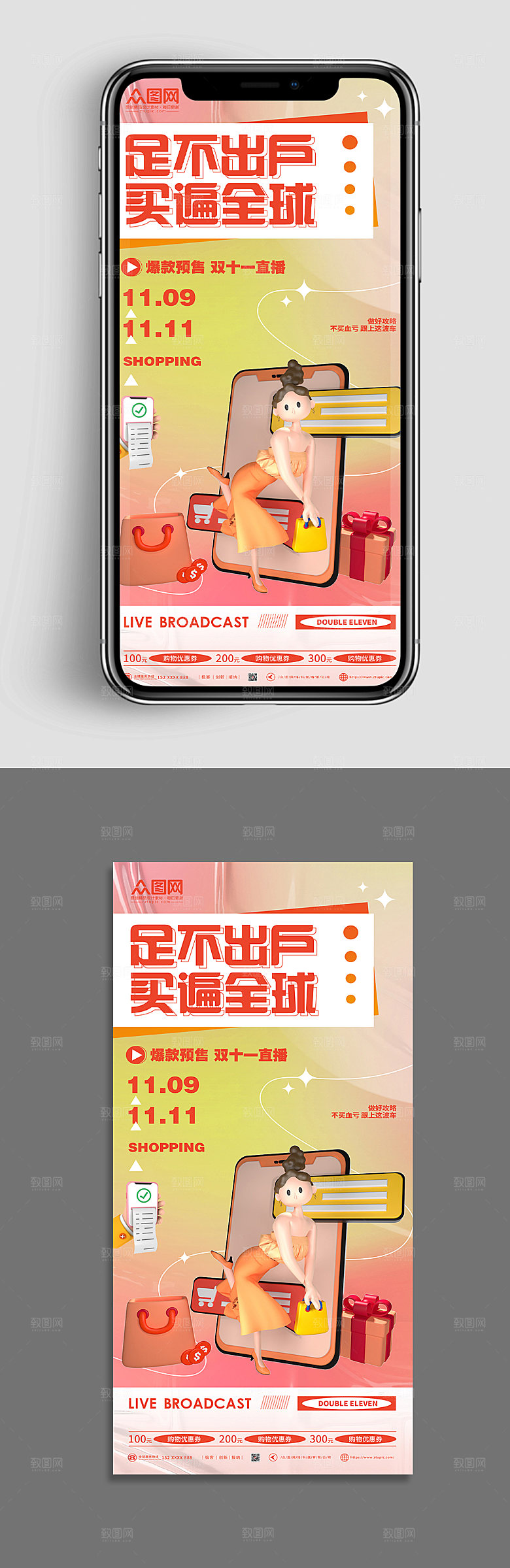 激情直播预售双十一海报设计