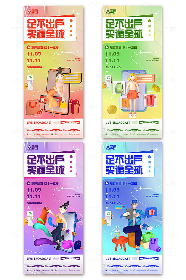 激情全球预售直播活动双十一精美海报
