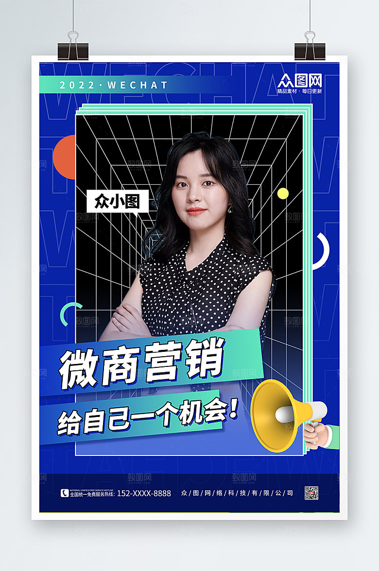 蓝色微商代理营销人物宣传海报