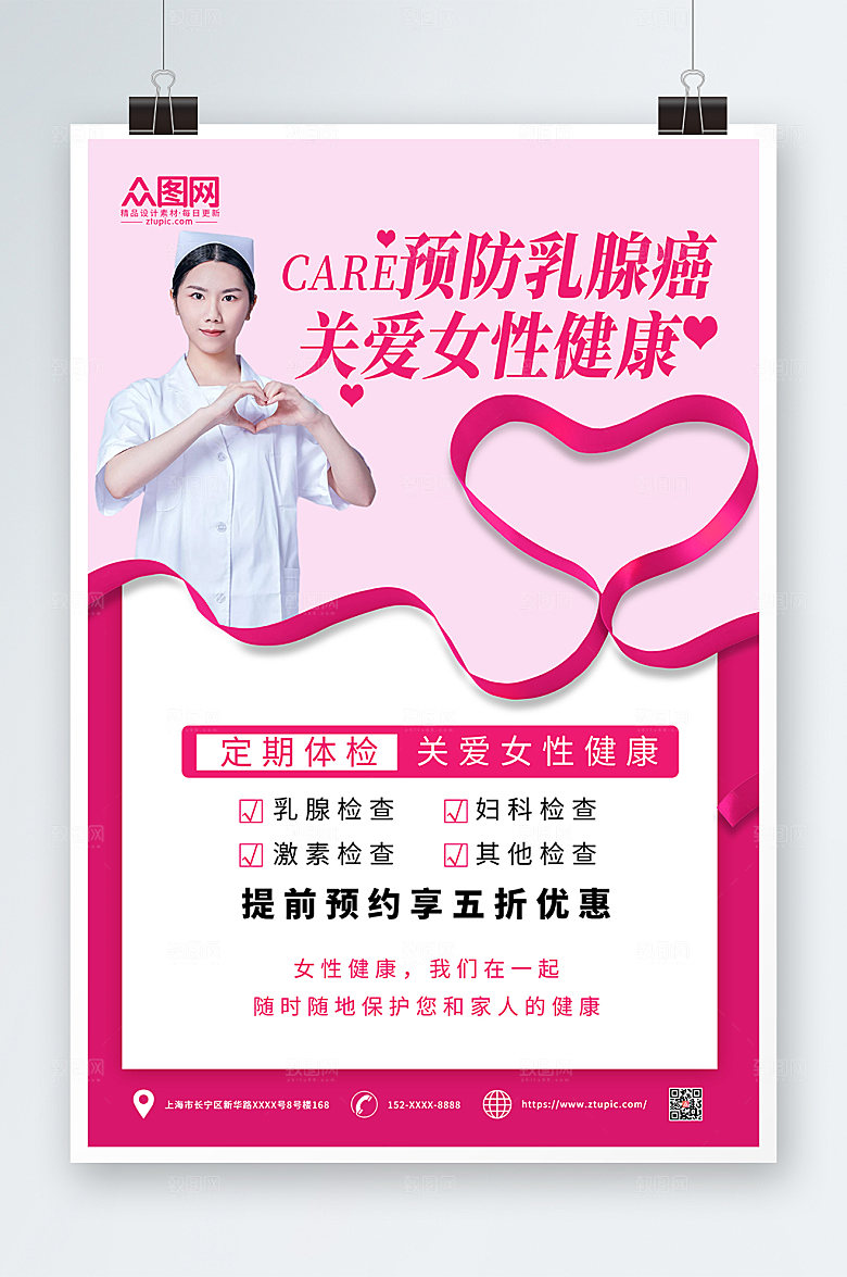 温馨预防乳腺癌关爱女性健康海报
