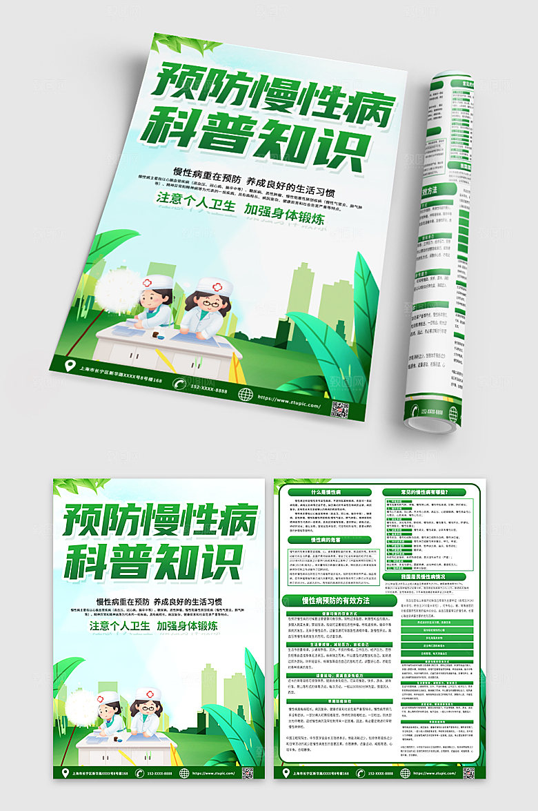 大气创意预防慢性病措施宣传单dm