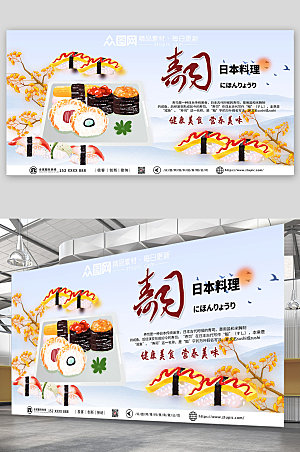 淡雅健康美味日料寿司宣传展板