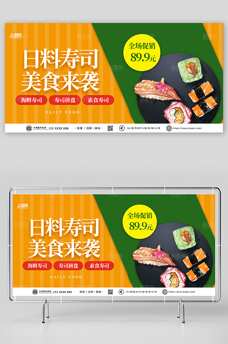 时尚简约日料寿司美食展板
