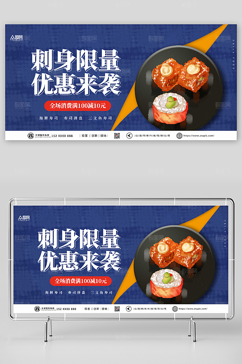 蓝黄色对比日料寿司展板设计