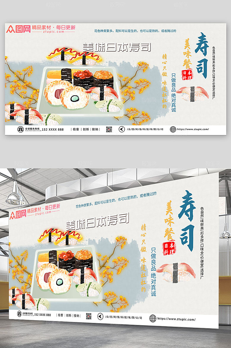 高端淡雅美食日料寿司展板设计