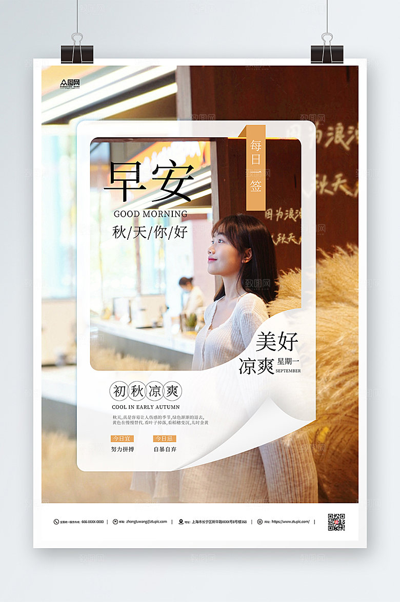 唯美初秋早安问候美好海报