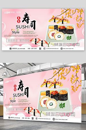 粉色简约背景日料寿司美食展板
