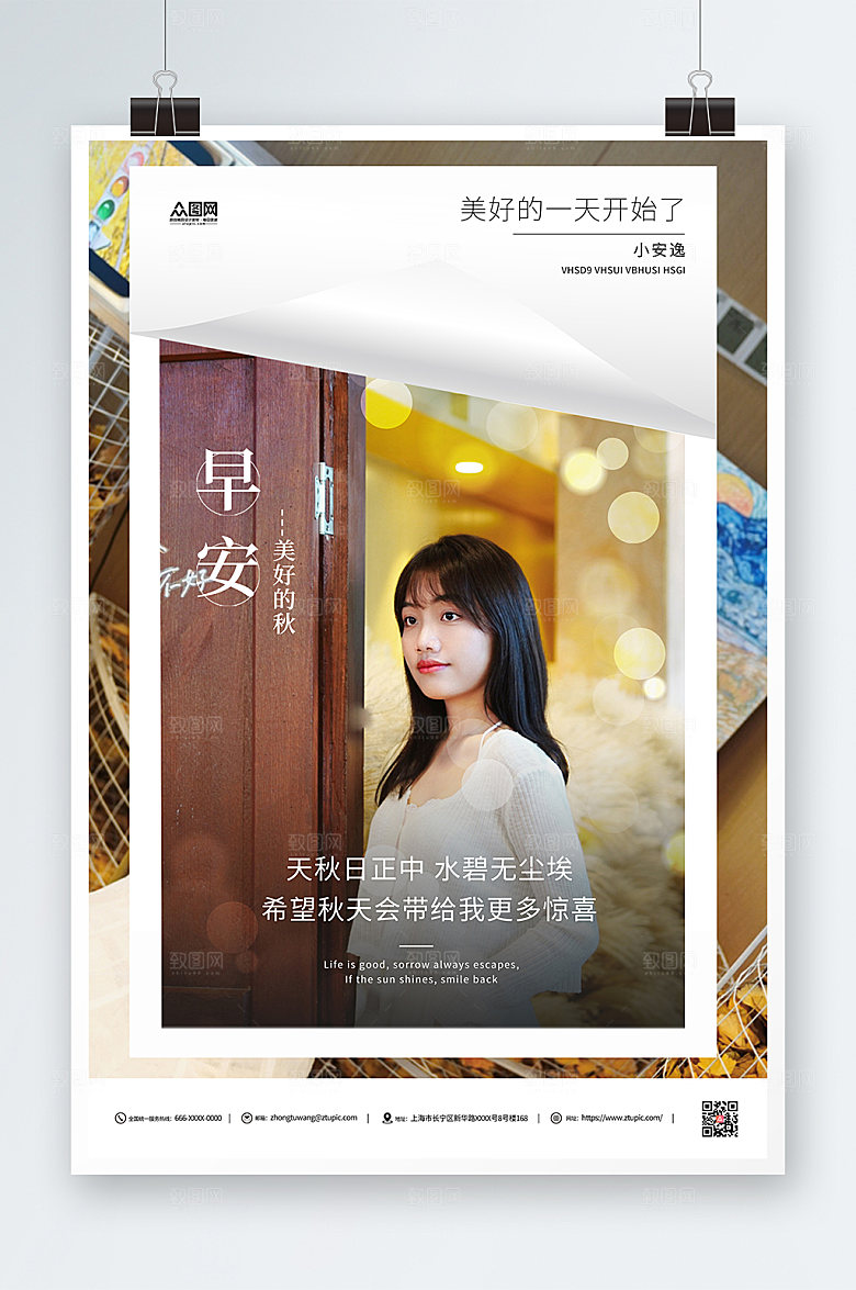 时尚秋季早安问候简约海报设计