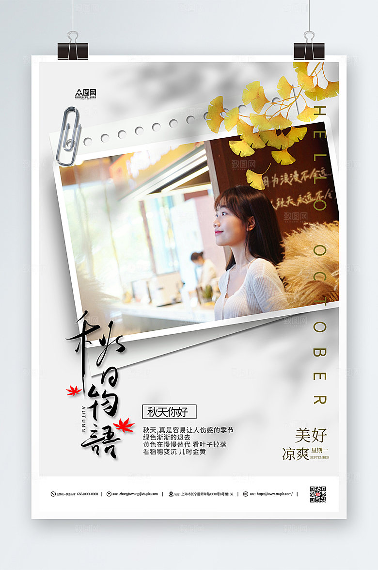 唯美秋天秋季问候创意海报设计