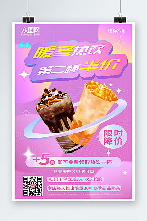 紫色热饮半价促销奶茶宣传海报