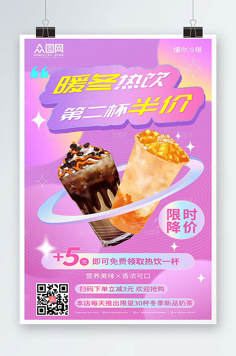 紫色热饮半价促销奶茶宣传海报