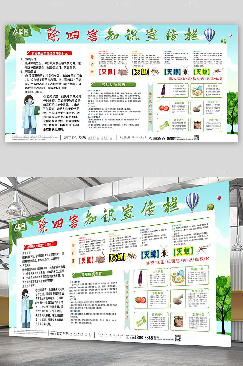 简洁除四害知识宣传栏展板设计