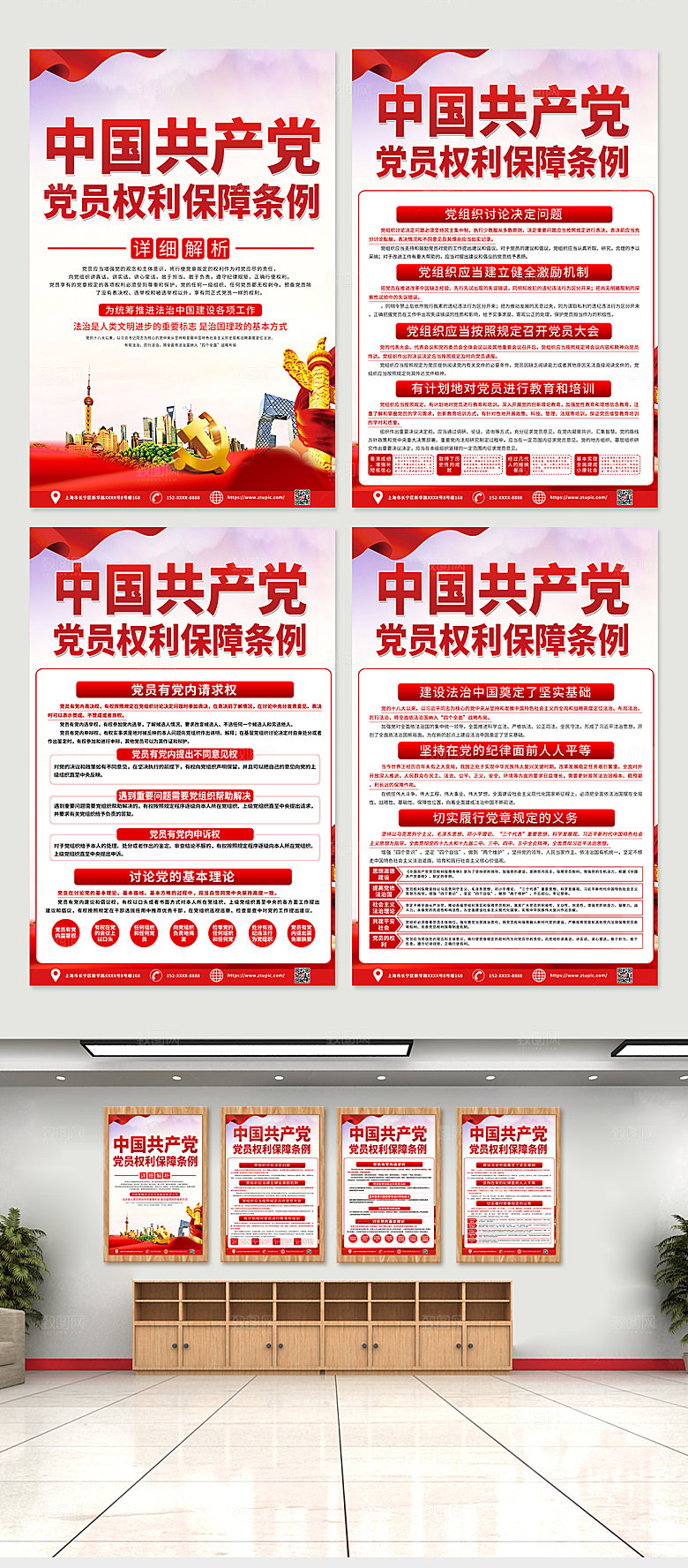 红色共产党员权利条例解读党建海报
