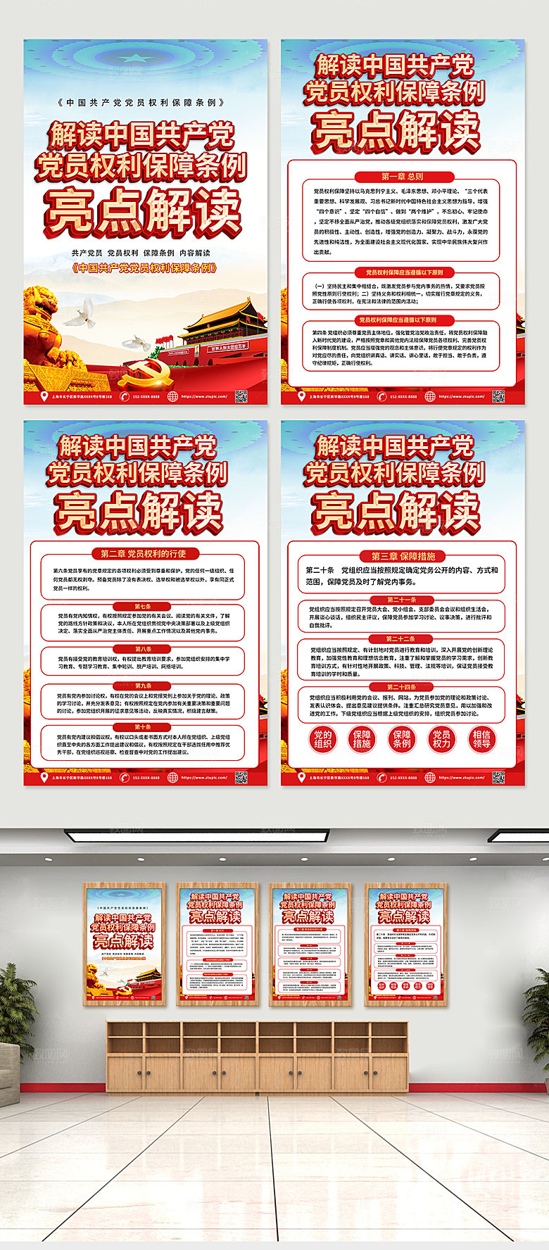 大气共产党员条例解读内容海报