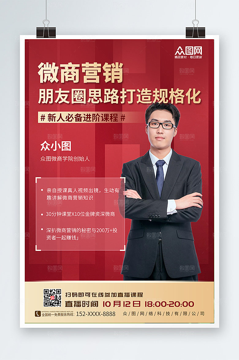 时尚微商代理营销人物宣传海报